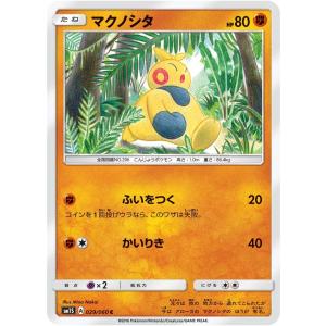 ポケモンカード 【SM6】 ヌメラ （HP:50) C 066/094 禁断の光 : すじ