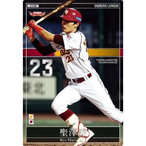 オーナーズリーグ14 スーパースター SSサブロー 千葉ロッテマリーンズ