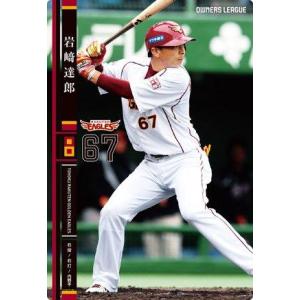 オーナーズリーグ02 黒カード リンデン 東北楽天ゴールデンイーグルス