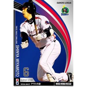 オーナーズリーグ　カード オーナーズリーグ10 スーパースター SS鳥谷敬 阪神タイガース