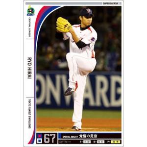 オーナーズリーグ11 白カード 平井諒 ヤクルトスワローズ : すじいち堂 