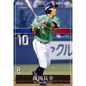オーナーズリーグ08 レジェンド LE栗山英樹 東京ヤクルトスワローズ