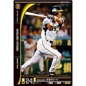 オーナーズリーグ10 スーパースター SS鳥谷敬 阪神タイガース : すじ