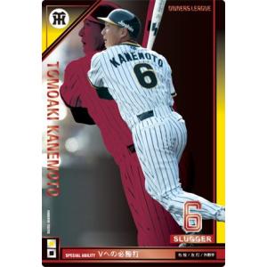 オーナーズリーグ11 スラッガー SL 金本知憲 阪神タイガース : すじ