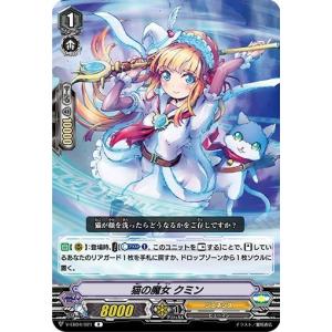 ヴァンガード 【V-EB04】　猫の魔女 クミン　R　V-EB04/021　The Answer of Truth