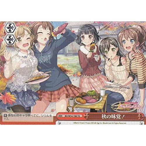 ヴァイスシュヴァルツ 【BD】　秋の味覚！　TD　W54-T88　トライアルデッキ＋ バンドリ！ ガ...