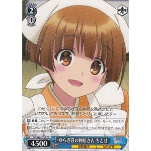 ヴァイスシュヴァルツ ゆらぎ荘の幽奈さん 幸運の管理人 ちとせ(SP