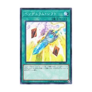 遊戯王 【20PP】 ペンデュラム・シフト　ノーマル　JP015　プレミアムパック PREMIUM PACK 2020