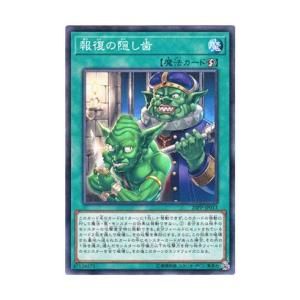 遊戯王 【20PP】 報復の隠し歯　ノーマル　JP013　プレミアムパック PREMIUM PACK 2020