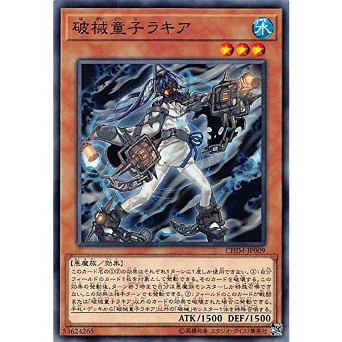 遊戯王 【CHIM】 破械童子ラキア　ノーマル　JP009　CHAOS IMPACT(カオス・インパ...