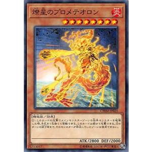 遊戯王 【CHIM】 燎星のプロメテオロン　ノーマル　JP025　CHAOS IMPACT(カオス・インパクト)