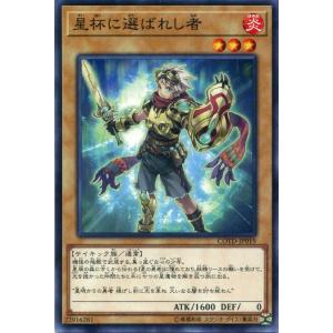 遊戯王 星杯に選ばれし者 ノーマル COTD-J...の商品画像