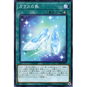 遊戯王 【CP18】　ガラスの靴　ノーマル　JP011　コレクターズパック2018