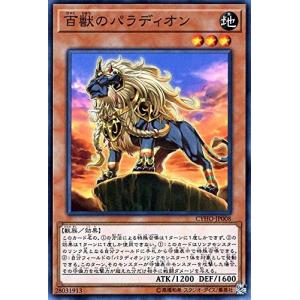 遊戯王 【CYHO】 百獣のパラディオン ノーマ...の商品画像