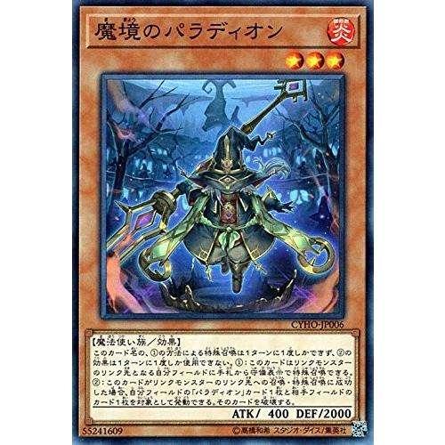 遊戯王 【CYHO】　魔境のパラディオン　ノーマル　JP006　サイバネティック・ホライゾン