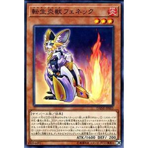 遊戯王 【DANE】 転生炎獣 フェネック　ノーマル　JP003　DARK NEOSTORM(ダーク・ネオストーム)