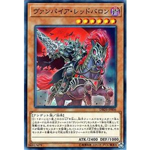 遊戯王　ヴァンパイア・レッドバロン　ノーマル　DBDS-JP006　デッキビルドパック ダーク・セイヴァーズ