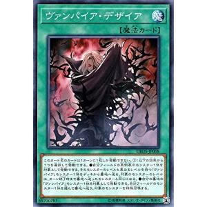 遊戯王　ヴァンパイア・デザイア　ノーマル　DBDS-JP008　デッキビルドパック ダーク・セイヴァーズ