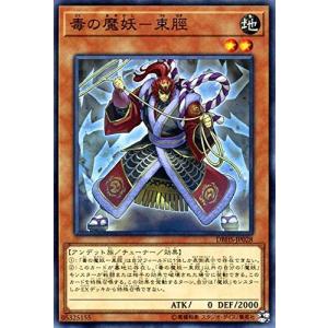 遊戯王 【DBHS】　毒の魔妖−束脛　ノーマル　JP028　ヒドゥン・サモナーズ