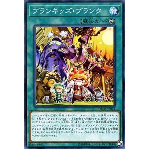 遊戯王 【DBHS】 プランキッズ・プランク ノ...の商品画像