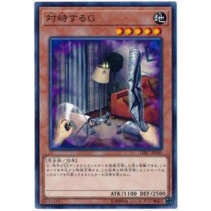 遊戯王 【DBIC】 対峙するG　ノーマル　JP040　デッキビルドパック　インフィニティ・チェイサーズ
