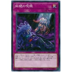 遊戯王 【DBIC】 妬絶の呪眼　ノーマル　JP037　デッキビルドパック　インフィニティ・チェイサーズ