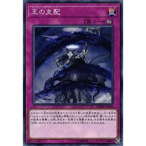 遊戯王 【DBMF】 王の支配　ノーマル　JP038　デッキビルドパック ミスティック・ファイターズ