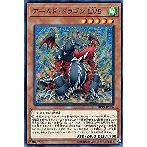 遊戯王 アームド・ドラゴン LV5 ノーマル D...の商品画像
