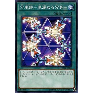 遊戯王 【DP21】 万華鏡−華麗なる分身−　ノーマル　JP008 デュエリストパック レジェンドデュエリスト編4