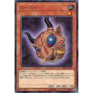 遊戯王 【DP22】 スーパイ ノーマル JP0...の商品画像