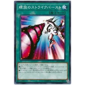 遊戯王 【DP23】 螺旋のストライクバースト　ノーマル　JP055　デュエリストパック -レジェンドデュエリスト編6-