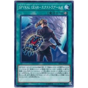 遊戯王　SPYRAL GEAR−エクストラアームズ　ノーマル　EP17-JP029　EXTRA PACK 2017