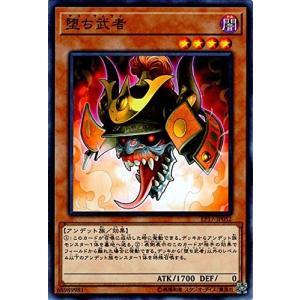 遊戯王　堕ち武者　ノーマル　EP17-JP052　EXTRA PACK 2017