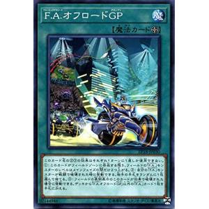 遊戯王 【EP18】 F.A.オフロードGP ノ...の商品画像