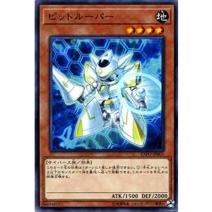 遊戯王　ビットルーパー　ノーマル　EXFO-JP005　エクストリーム・フォース EXTREME FORCE