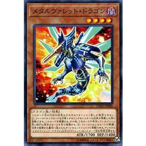 遊戯王　メタルヴァレット・ドラゴン　ノーマル　EXFO-JP008　エクストリーム・フォース EXTREME FORCE