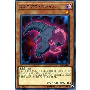 遊戯王 【LVP2】 DDネクロ・スライム　ノーマル　JP069　LINK VRAINS PACK 2(リンク ヴレインズ パック 2)