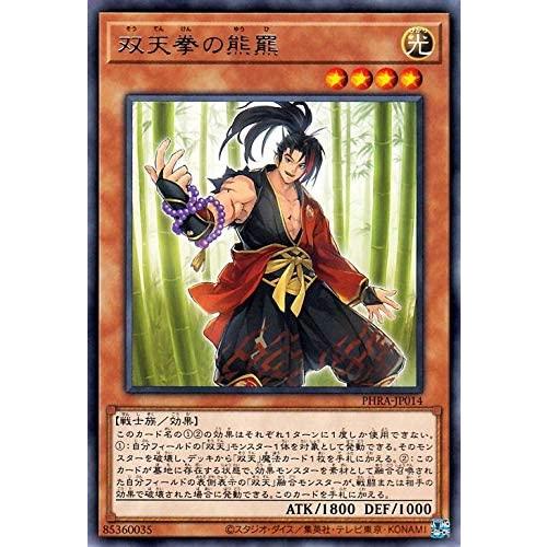 遊戯王 【PHRA】 双天拳の熊羆　レア　JP014　 PHANTOM RAGE　ファントム・レイジ