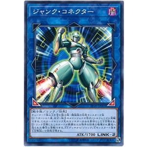 遊戯王　【PP20】　ジャンク・コネクター　ノーマル　JP003　プレミアムパック20