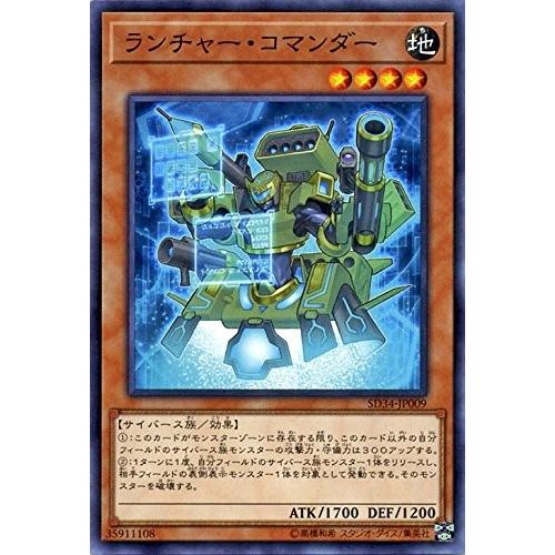 遊戯王 【SD34】　ランチャー・コマンダー　ノーマル　JP009　SD34 STRUCTURE D...