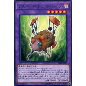 遊戯王　デストーイ・チェーン・シープ SPFE-JP023 フュージョン・エンフォーサーズ