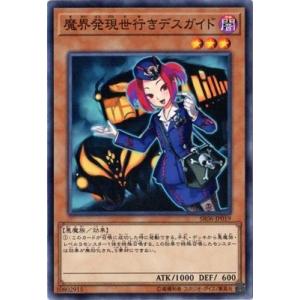 遊戯王　【SR06】　魔界発現世行きデスガイド　ノーマル　JP019　ストラクチャーデッキR−闇黒の...