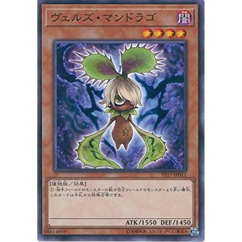 遊戯王　ヴェルズ・マンドラゴ　ノーマル　ST17-JP011　スターターデッキ2017