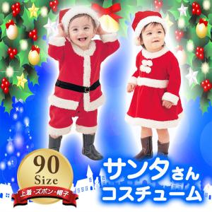 クリスマス サンタ コスプレ サンタクロース コスチューム 衣装 キッズ こども用 赤ちゃん 子供用 プレゼント ベビー用 クリスマス衣装 2022