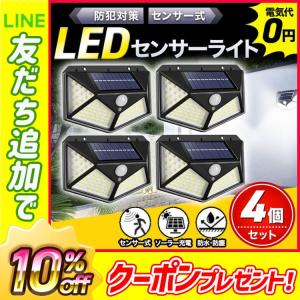 ソーラーライト センサーライト 屋外 ソーラー LED