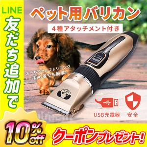 バリカン ペット用 犬用 セルフ トリミング 充電式 コードレス