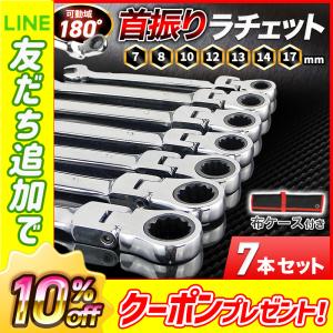 フレックスラチェット 首振り ギアレンチ ラチェット