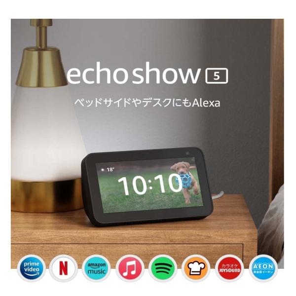 Echo Show 5 (エコーショー5) 第2世代 - スマートディスプレイ with Alexa...