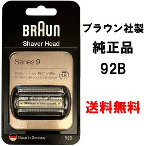 BRAUN 92B 替刃 ブラック メンズ用の買取情報
