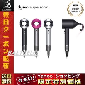 【赤字価格】【数量限定10台】ダイソン Dyson Supersonic Ionic (アイアン/フューシャ) HD08 ULF IIF N４カラー ヘアドライヤー